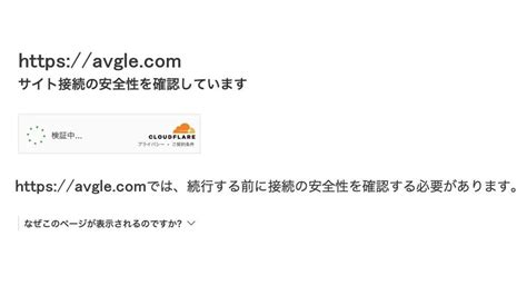 avgle 安全|Avgleで「サイト接続の安全性を確認しています」と表示されて .